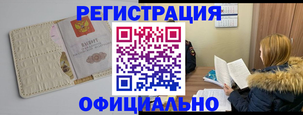 прописка регистрация в Усолье-Сибирском