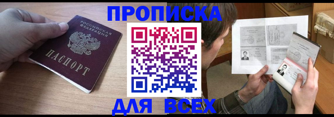 прописка гарантия в Усолье-Сибирском